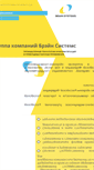 Mobile Screenshot of brainsystems.ru